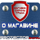 Магазин охраны труда Протекторшоп Знак безопасности скользкая поверхность в Белово