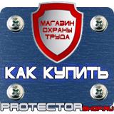 Магазин охраны труда Протекторшоп Дорожные знаки круглые и квадратные в Белово