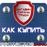 Магазин охраны труда Протекторшоп Плакаты по охране труда за компьютером в Белово