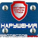 Магазин охраны труда Протекторшоп Схемы строповки и складирования грузов плакаты в Белово