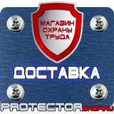 Магазин охраны труда Протекторшоп Плакаты по гражданской обороне и чрезвычайным ситуациям в Белово