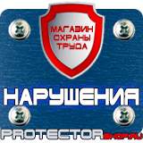 Магазин охраны труда Протекторшоп Плакаты и знаки по электробезопасности в Белово