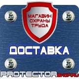 Магазин охраны труда Протекторшоп Охрана труда знаки безопасности на строительной площадке в Белово