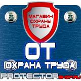 Магазин охраны труда Протекторшоп Подставка под огнетушитель оу-3 купить в Белово