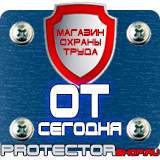 Магазин охраны труда Протекторшоп Напольные подставки под огнетушители оу-3 в Белово