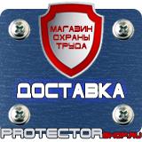Магазин охраны труда Протекторшоп Знаки безопасности в организации в Белово