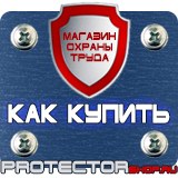 Магазин охраны труда Протекторшоп Подставка под огнетушители п 15 в Белово