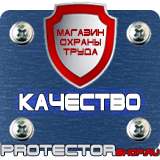 Магазин охраны труда Протекторшоп Наглядные плакаты по пожарной безопасности в Белово