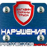 Магазин охраны труда Протекторшоп Информационные стенды перекидные в Белово