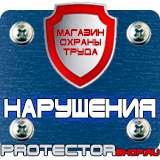 Магазин охраны труда Протекторшоп Информационный стенд уголок покупателя в Белово